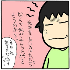 18歳から大好きな『ドラクエ』のショー、乗り気じゃない妻と子どもを引っ張っていったものの……