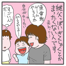 “継父”を学ぶために映画を見たら、とんでもない内容でしたよ！