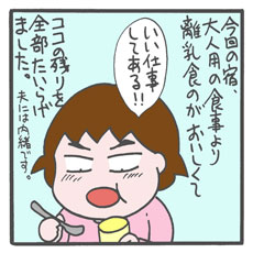 ココの体力は驚異的！　遊びまくりの連休で、オレもくらたまもヘトヘトに