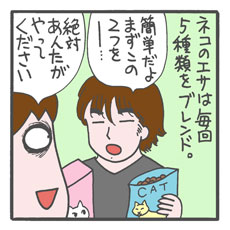 夫婦問題にまで発展する？　叶井家のペットのエサ事情