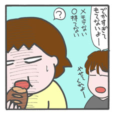 妻くらたまが○○したせいで、早くも家庭内別居!?　