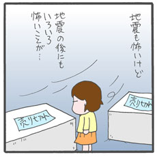 被災地の方に思いを馳せつつ、子どもがいる場合の非常事態を実感