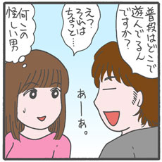 まさかのナンパ疑惑!?　オレとママさんとの溝は深まるばかりだね！