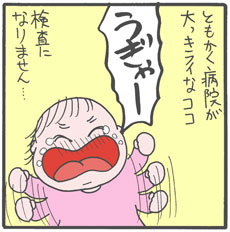 すべてはオレのせい？　医師に深刻な顔で注意された、ココの1歳半健診