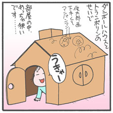 女らしさのカケラもない！　ココが暴れまくりで将来に不安が……