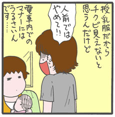 親子連れの電車のマナーに憤慨していたら、一番身近なあの人が……