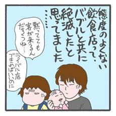 来店するなり怒鳴られた！　夢の場所「子育てカフェ」に失望ですよ