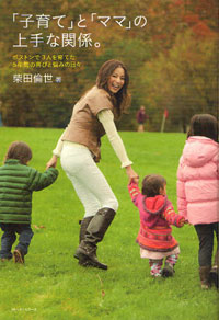 元バッシング女王・柴田倫世が、「ママ」を味方に変えたテクニックとは？