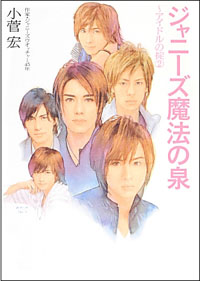 「ジャニーズは一代限り」ジャニー喜多川の描き続ける“夢”、その座を引き継ぐ者とは