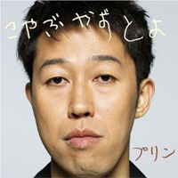 暴言、炎上は序の口！　芸人の”笑えない” Twitter事件簿