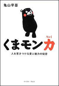 「更年期症状が消えた」「癒やしより興奮」人間よりくまモンに熱狂するファン心理