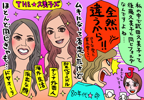 “貝殻ビキニ”武田久美子姐さんの本で、43歳ゲイのBODY＆SOULに喝！