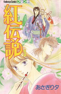 何と闘って何が伝説なのか、わからないことだらけの『紅伝説』