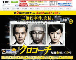 『クロコーチ』が暴く、「権力の暗部」における“正解”の限界と“悪”の有効性