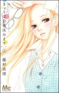 33歳OLと21歳大学生の年の差愛――『きょうは会社休みます。』が最高にイラつく理由