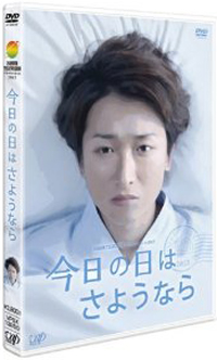 『今日の日はさようなら』、消費される“チャリティー”を揺さぶる作品強度