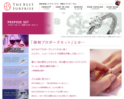 これでいつでも嫁入り完了！　さり気なく男に贈る「強制プロポーズセット」