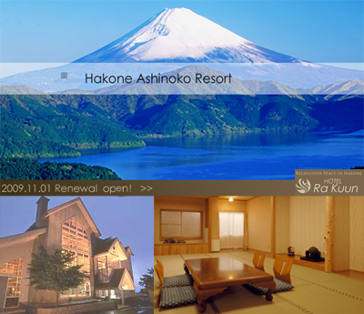 箱根HOTEL Ra kuun特別優待券　ペアで1名様がタダ！【30名様】