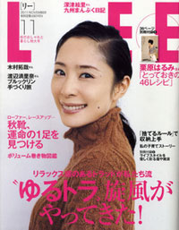 実用性なし！　表層的なつくりが31万部発行を支える、不思議な雑誌「LEE」