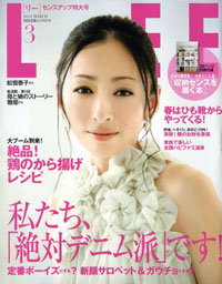 「LEE」の「家計のやりくり実録ルポ」が高収入で役に立たない！