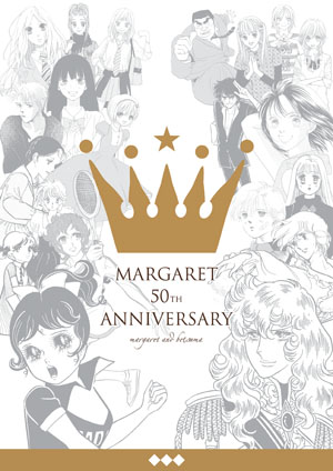 「少女」たちの恋心が向かう先は――？　『わたしのマーガレット展』が語る恋愛の“時代”