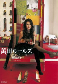 事実婚状態の夫を亡くした萬田久子、隠し子発覚で遺産トラブルの懸念