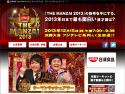 優勝賞品と副賞が物語る、『THE MANZAI』が『M‐1』を越えられない理由