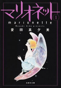 セックス＝死亡フラグ、耽美な世界で少女たちを魅了した『マリオネット』