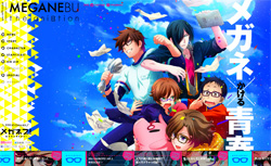 気の毒すぎる福井県鯖江市の「めがねアニメ」、なんとかしてあげてほしい！