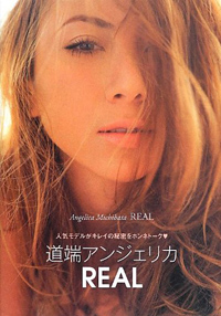 道端アンジェリカ、“逆ナンパ癖”が問題に!?　加藤茶嫁の男友達とつるむダークな一面