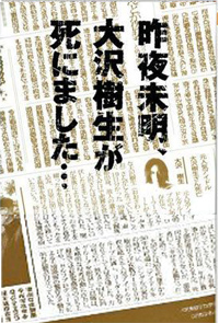 大沢樹生が著書で綴っていた、子育てへの葛藤と「良き父親」像への自己陶酔