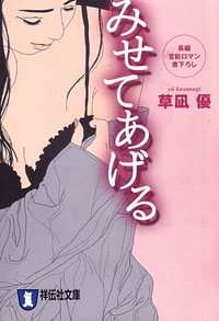 仕事と女の幸せ……セックスに後押ししてもらう人生の岐路