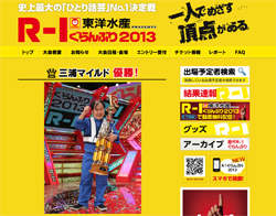 ローションプロレスからR‐1王者へ、三浦マイルド大躍進に募る心配