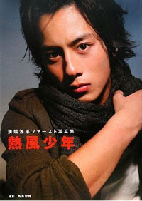 渡辺裕之からタモリまでとりこに!?　天然イケメン・溝端淳平の実力