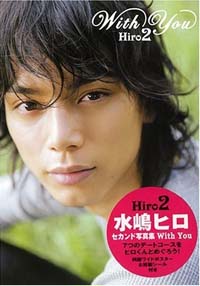 女選びさえ間違わない、水嶋ヒロの抜け目のなさ