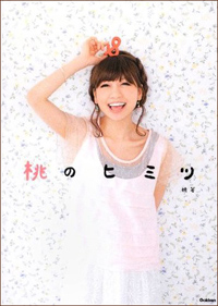 あいのり桃、銭ゲバサイン会開催で炎上！　「普通の女の子」イメージも崩壊へ