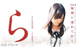 性暴力サバイバーによる映画『ら』を観て、いま一度考える「被害者の非」