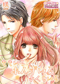 大学生のイケない四角関係に身悶え！　飲み会で出会った男女、TL的な王道展開とは