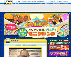 『モニタリング』、視聴率1ケタ転落は「ヤラセがなくなったから」!?　業界の“ねつ造遺伝子”とは