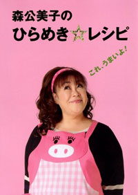 芸能人が次々に標的……森公美子発言が「デスノート」状態の怪