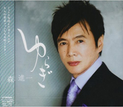 色々ありすぎちゃった？　森進一が郷ひろみみたいに変身!?