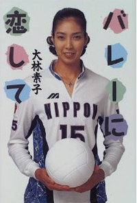 芸人、ジャニーズだけじゃない！　あのグラドルを引き抜いた、大林素子の活躍ぶり