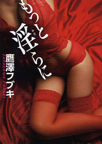 “フツーの女”が一番エロい？　欲望に目覚めた女を描く『もっと淫らに』