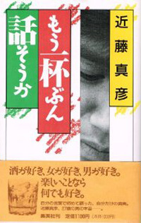 『DREAM BOYS』では決して描かれない、近藤真彦の女関係とバリバリ伝説