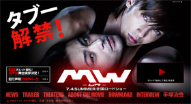 “タブー解禁”こそが最大のタブー!?　『MW』裏側を関係者が暴露