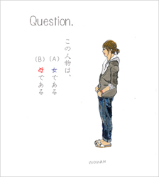 「いつまで女でいるつもりだ」という問いへの個人的な回答