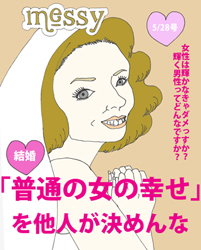 男女平等とは何か～主体性のない男と女の対立構造