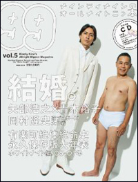 ナイナイ・矢部浩之に見る、「非婚主義者だった男が親バカへ」というミステリー