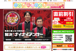 『爆報』『何イケ』『ナイナイアンサー』テレビ業界で“不幸番組”がヒットするワケ