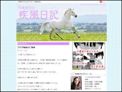 中島知子ブログ開設！　プロフィール欄に見た“付け焼刃感”の切れ味